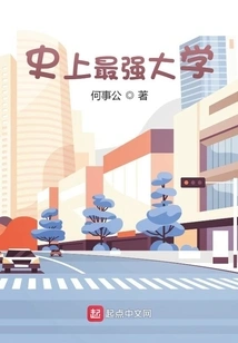 The Most Powerful University in History