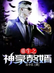 The God of Rebirth and the Son-in-law