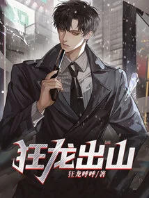 The Dragon Comes Out of the Mountain