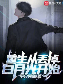 Rebirth Begins with Throwing Away Bai Yueguang