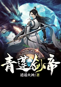 Qinglian Sword Emperor