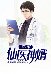 Urban Fairy Doctor and Son-in-law