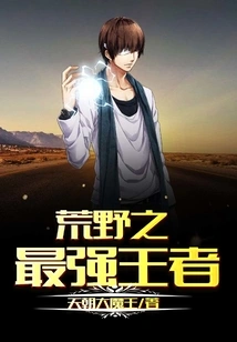 The Strongest King of the Wilderness