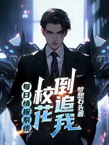 Daily Information System: the School Beauty is Chasing Me