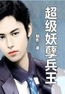 Super Monster Soldier King