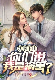 The Evildoer Comes Down the Mountain, Do You Think I Am a Disaster?