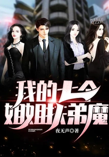 My Seven Sisters Fu Di Mo