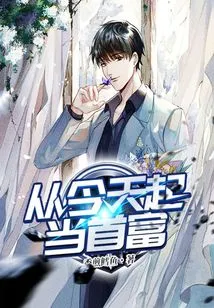 Become the Richest Man from Today