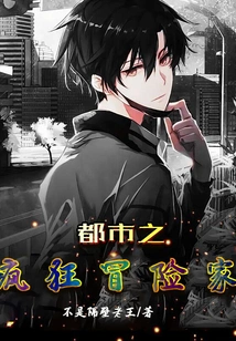 Crazy Adventurer in the City