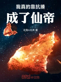 I Really Became the Immortal Emperor by Resisting Beatings