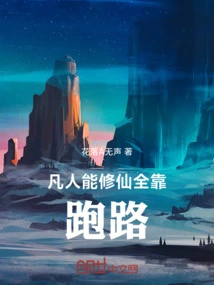 A Mortal Can Become an Immortal: All by Running Away