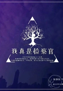 I'm Really a Prosecutor