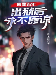 After Being Imprisoned for Five Years, My Whole Family Cried and Begged Me for Forgiveness