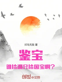 Treasure Appraisal: Who Picks up Only National Treasures?