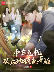 Mid-life Crisis: Starting from Fishing at Work