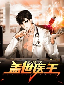 Unrivaled Medical King