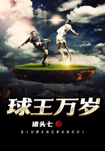 Long Live the Football King