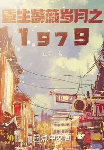 Rebirth of Rose Years 1979