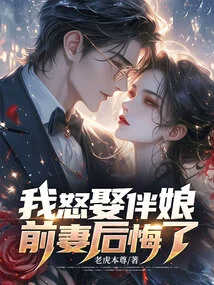 I Married a Bridesmaid in Anger, but My Ex-wife Regretted It