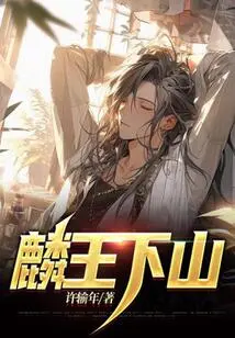 King Lin Comes Down the Mountain