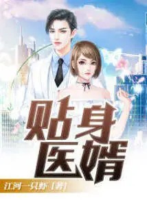 Personal Doctor Son-in-law