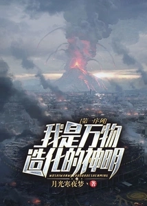 The First Sequence: I Am the God Who Created All Things