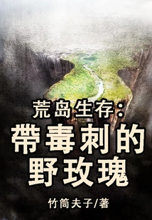 Desert Island Survival: Wild Roses with Poisonous Thorns