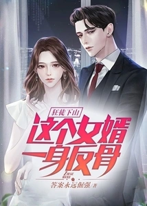 The Madman Descends the Mountain: This Son-in-law is Rebellious