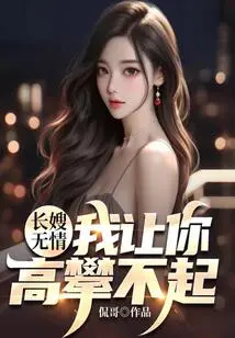 Sister-in-law is Ruthless, I Will Make it Impossible for You to Climb Up