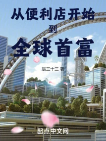 From Convenience Store to World's Richest Man