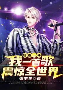 After Retiring for a Year, My Song Shocked the World