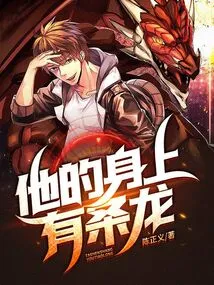 There is a Dragon on His Body