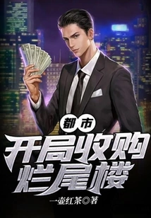 City: Start by Acquiring Unfinished Buildings