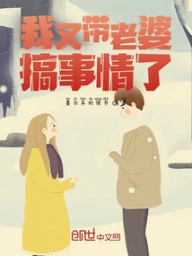 I Brought My Wife into Trouble Again