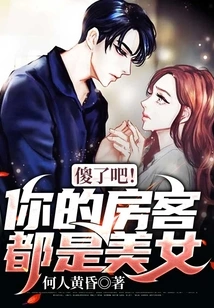 What a Fool! Your Tenants Are All Beauties