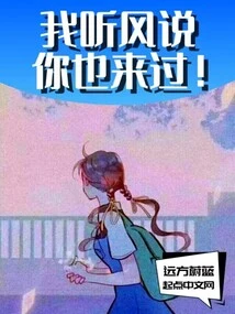 I Heard That You Were Here Too!