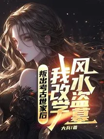 After Defecting from a Family of Archaeologists, I Switched to Feng Shui to Rob Tombs