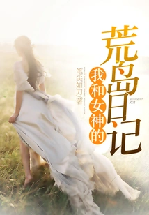 My Desert Island Diary with the Goddess