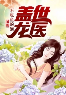 Unparalleled Dragon Doctor