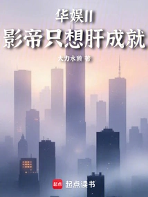 China Entertainment 11, the Actor Only Wants Success