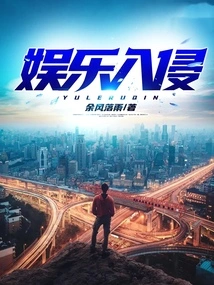 Entertainment Invasion