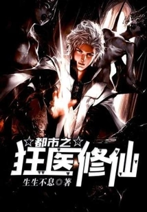 Crazy Doctor and Immortality in the City