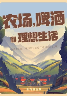 Farms, Beer and the Ideal Life