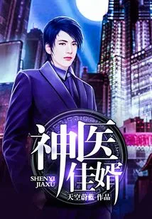 Miraculous Doctor and Good Son-in-law