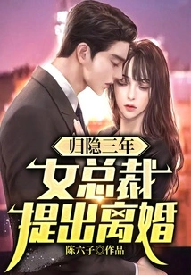 After Three Years of Seclusion, the Female Ceo Filed for Divorce