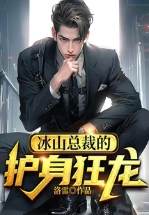 Iceberg Ceo's Protective Dragon