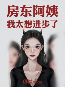 Landlady, I Really Want to Make Progress