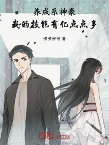 I'm a Great Nugget in the Cultivation System. My Skills Are More Than 100 Million Points