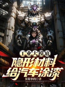 Industrial Survey: Invisible Materials Paint Cars