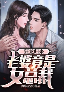 The Mad Dragon Returns, and His Wife is Actually a Female Ceo